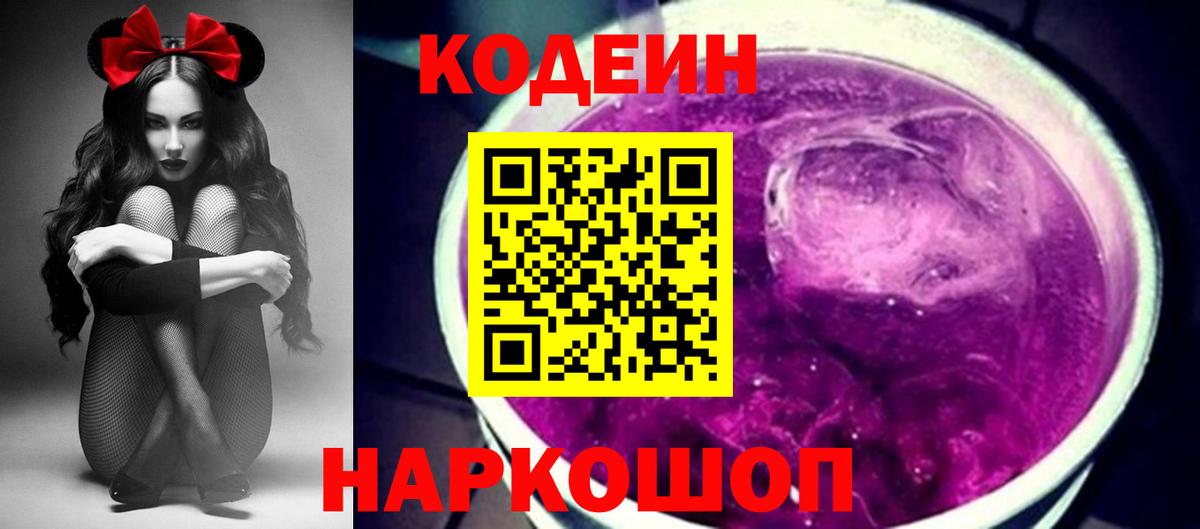 Чебоксары  Кодеиновый сироп Lean напиток Lean (лин)  Вход с VPN  Codein напиток Lean (лин) 